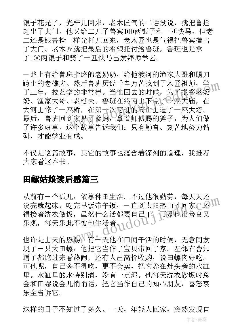 2023年田螺姑娘读后感 田螺姑娘的读后感(通用5篇)