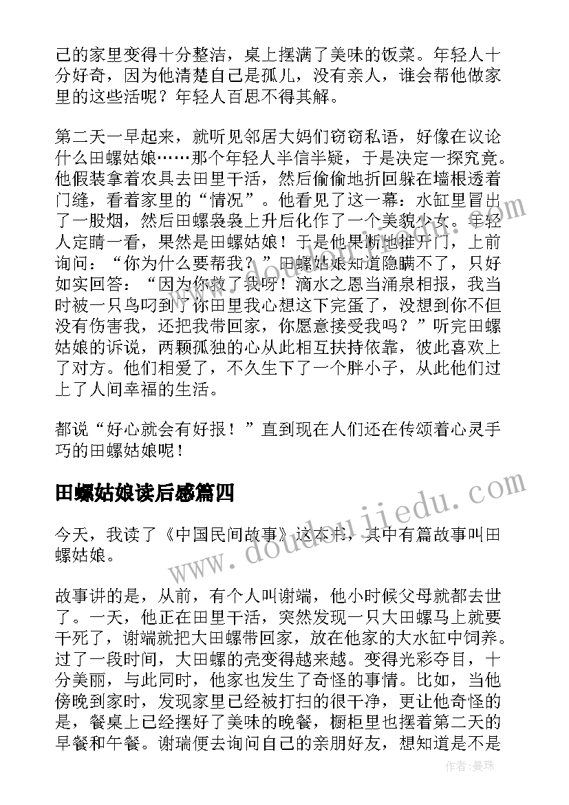 2023年田螺姑娘读后感 田螺姑娘的读后感(通用5篇)