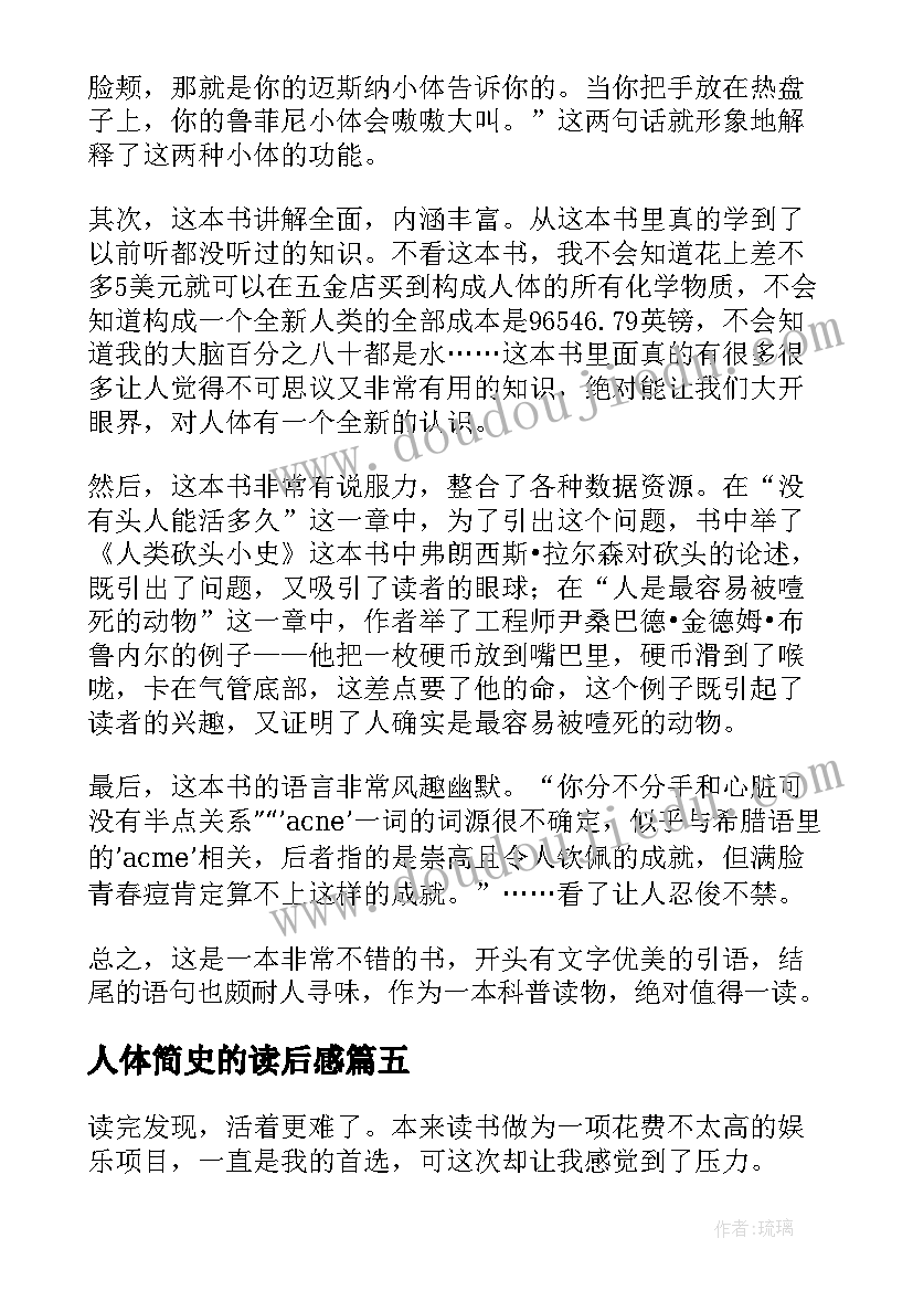 人体简史的读后感 人体简史读后感(精选5篇)