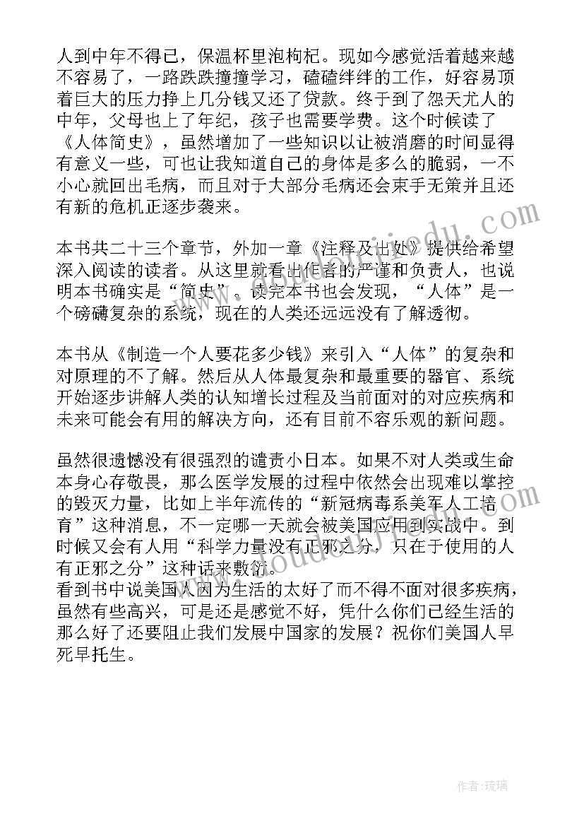 人体简史的读后感 人体简史读后感(精选5篇)