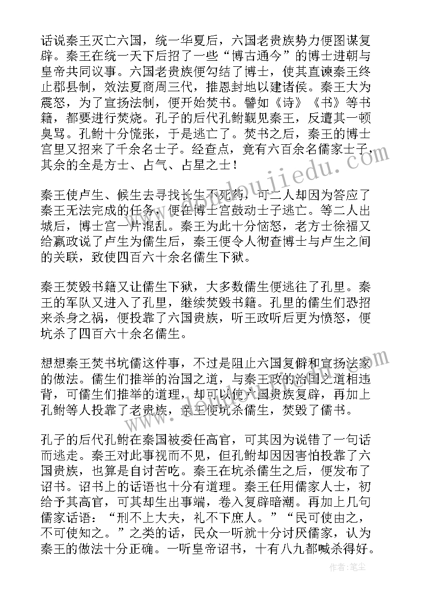 最新大秦帝国读后感(大全5篇)