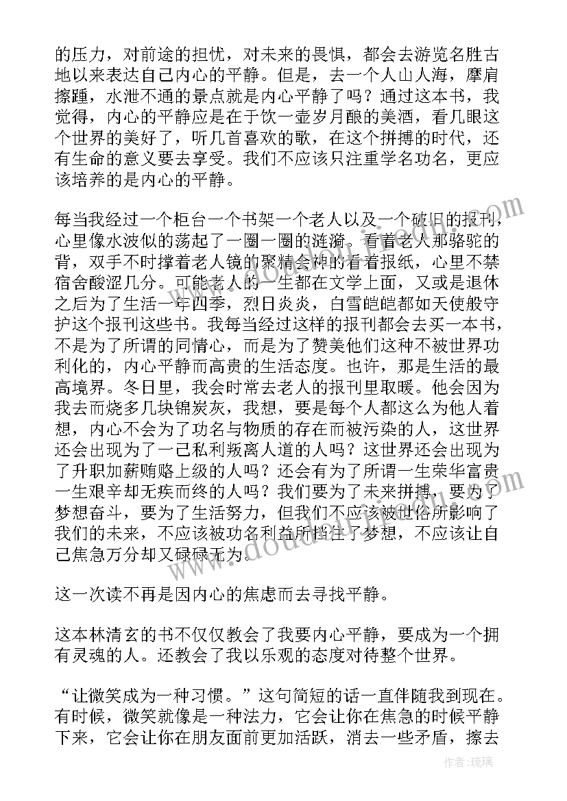 季羡林谈人生阅读答案 季羡林谈人生的读后感(优质5篇)