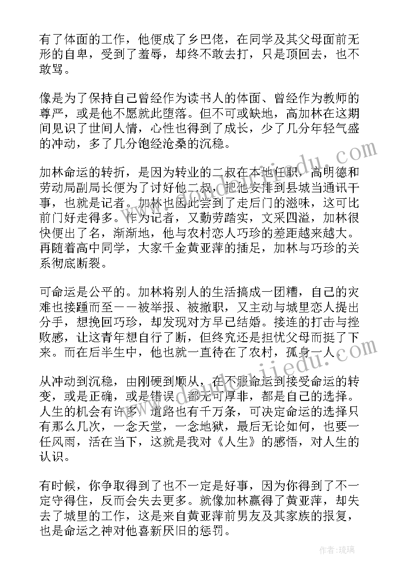 季羡林谈人生阅读答案 季羡林谈人生的读后感(优质5篇)