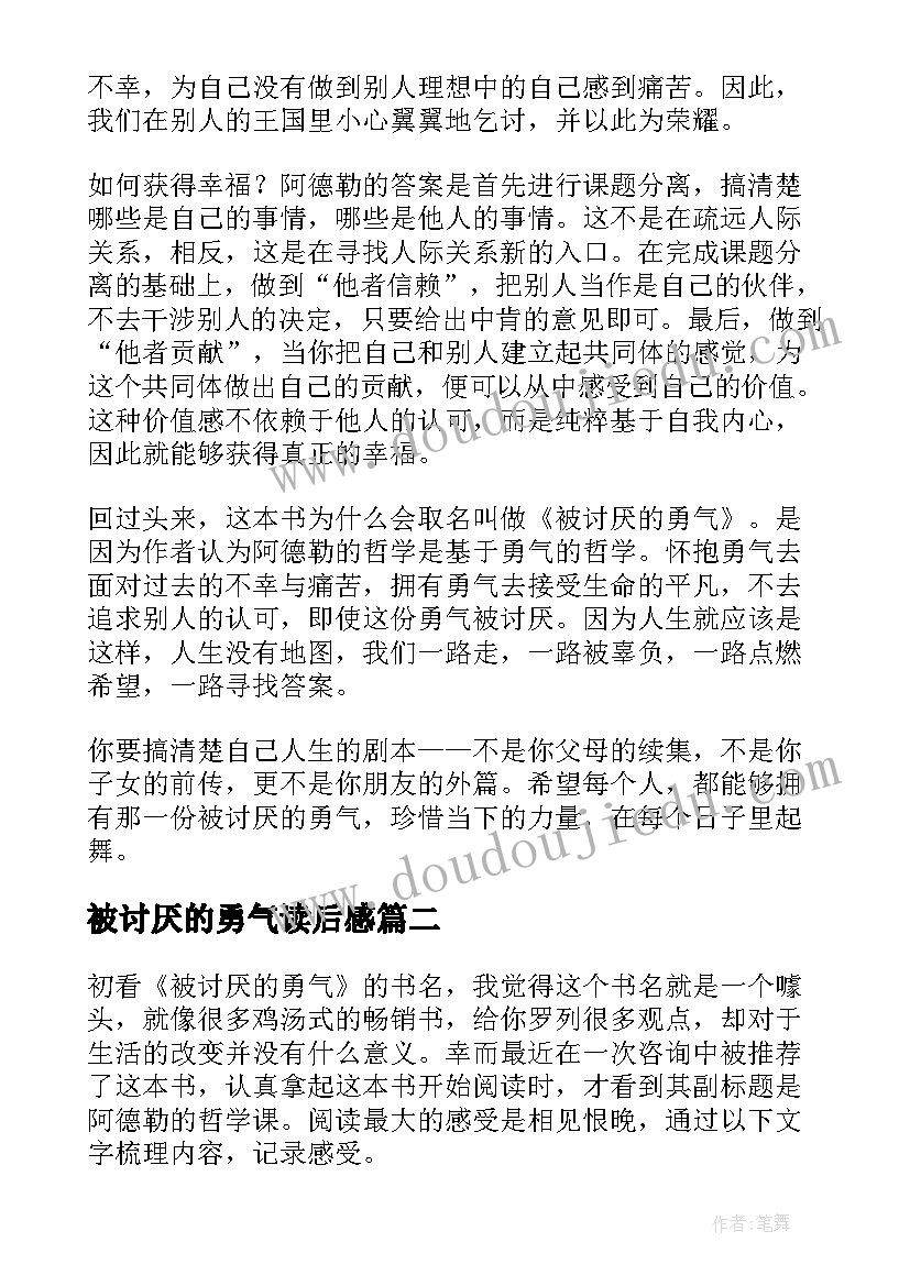 2023年被讨厌的勇气读后感(汇总8篇)