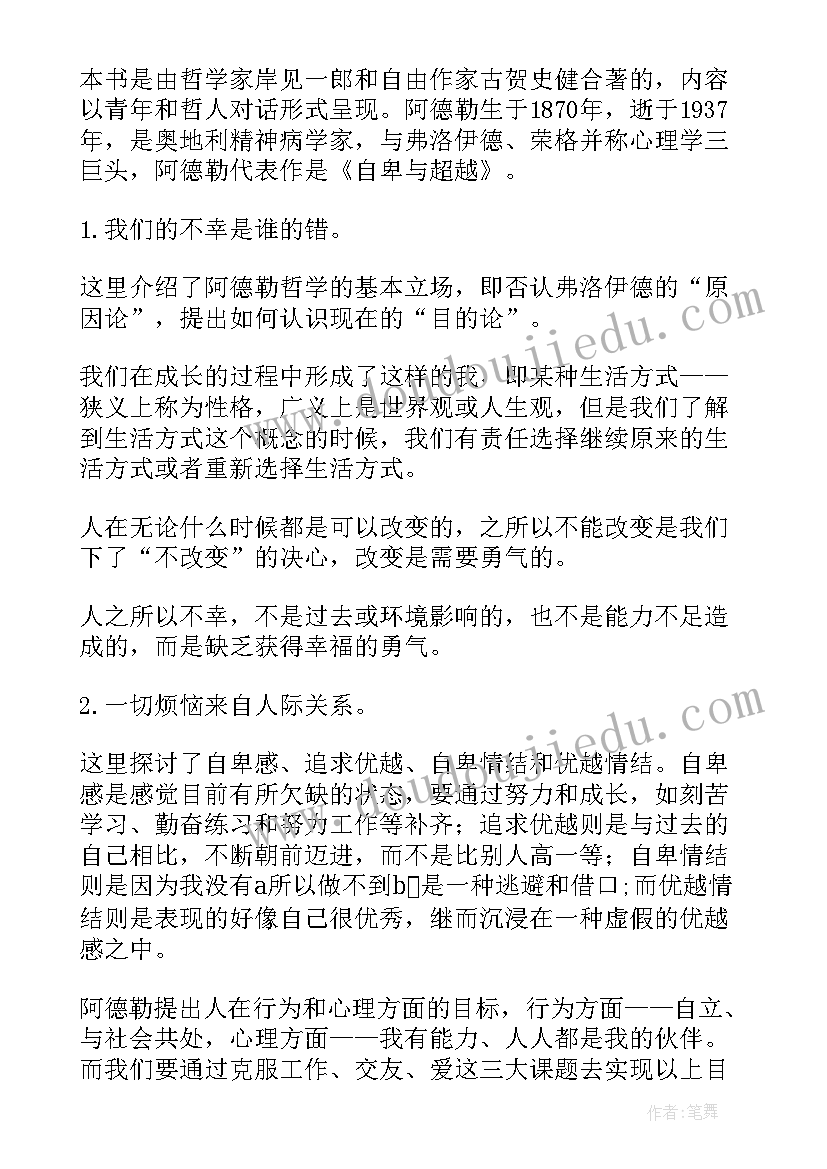 2023年被讨厌的勇气读后感(汇总8篇)