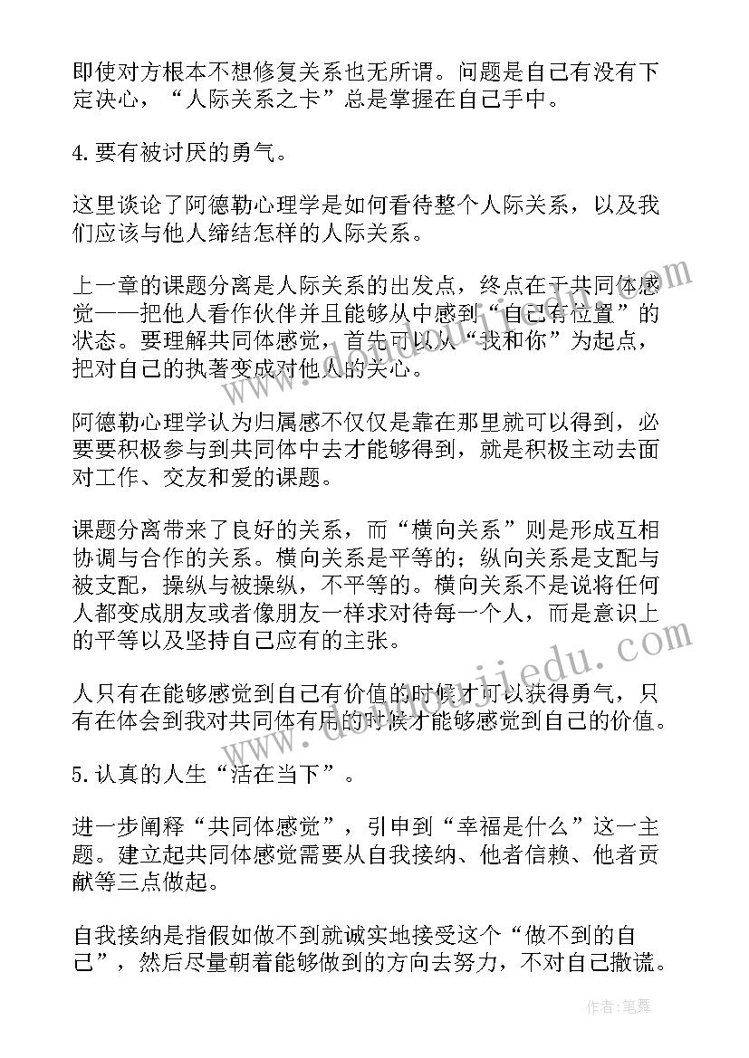 2023年被讨厌的勇气读后感(汇总8篇)