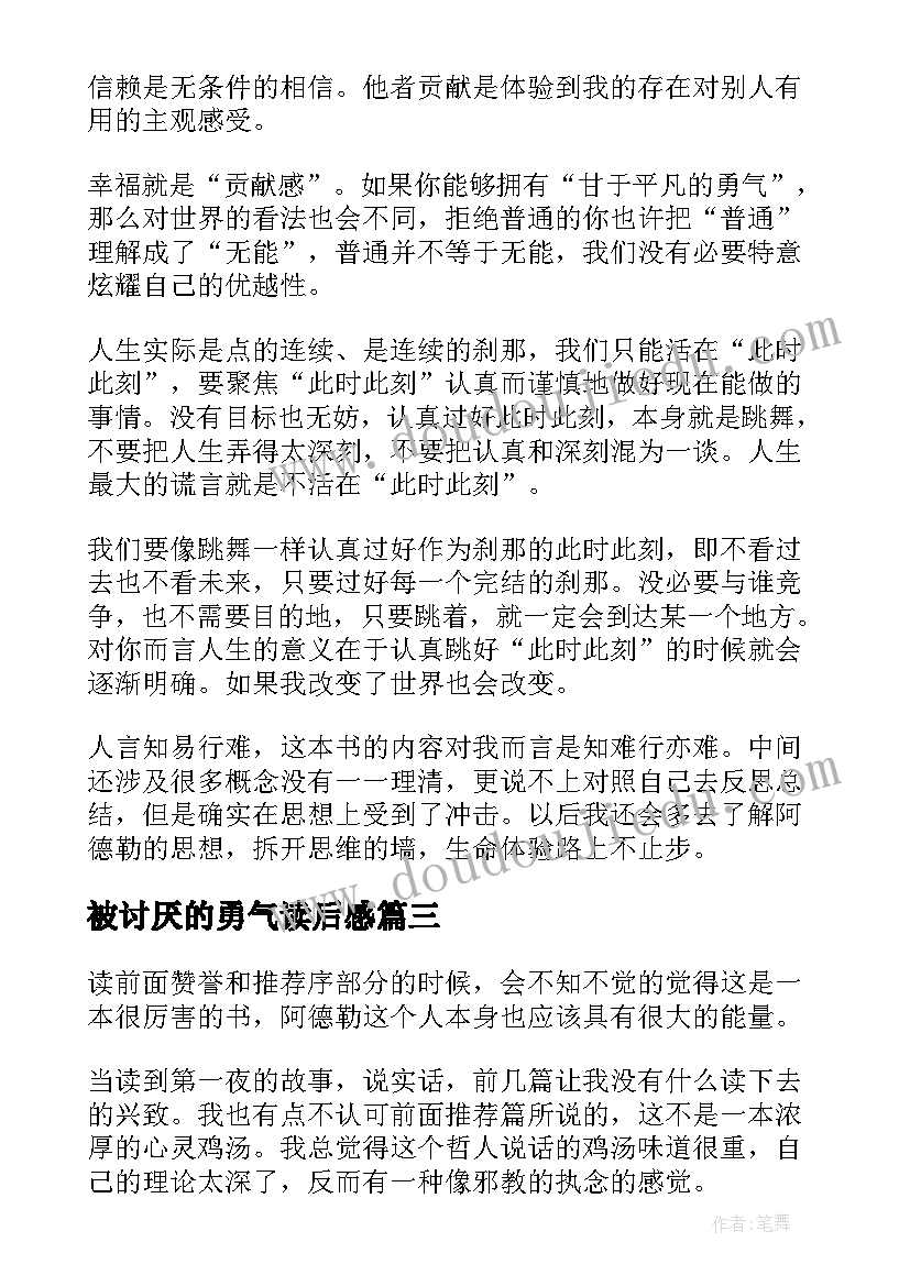 2023年被讨厌的勇气读后感(汇总8篇)