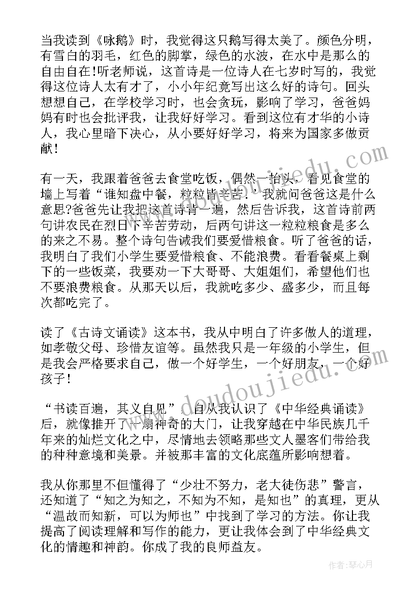 最新古诗读后感(通用7篇)