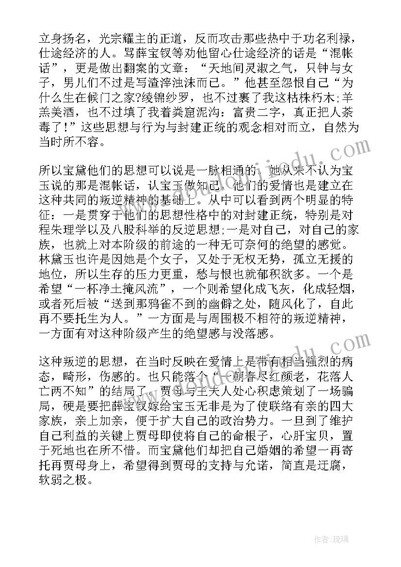 最新红楼读后感小学(通用5篇)