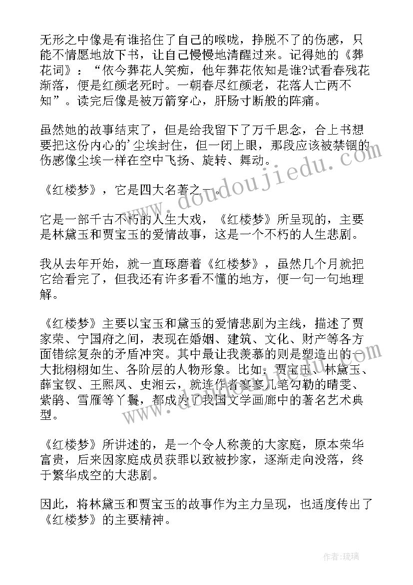 最新红楼读后感小学(通用5篇)