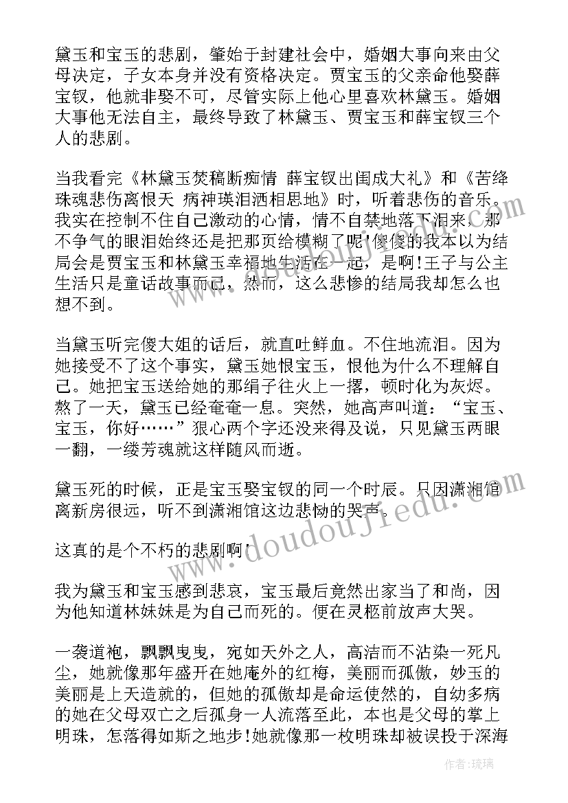 最新红楼读后感小学(通用5篇)