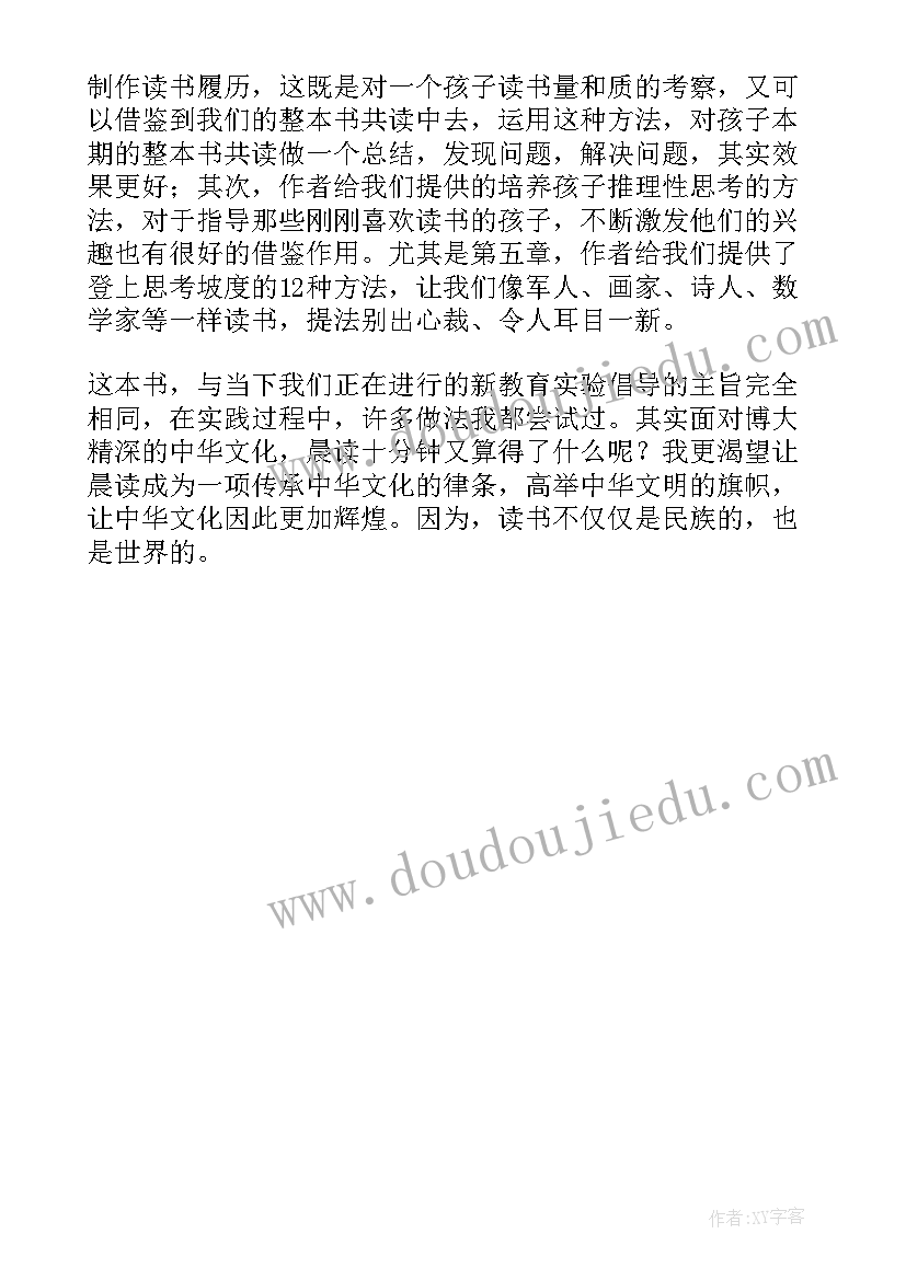 2023年读了晨读对韵的体会感受(优秀5篇)