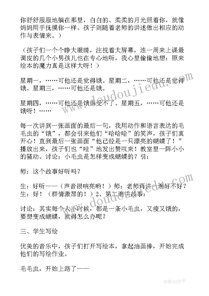 2023年毛毛虫的故事读后感两百字(汇总5篇)