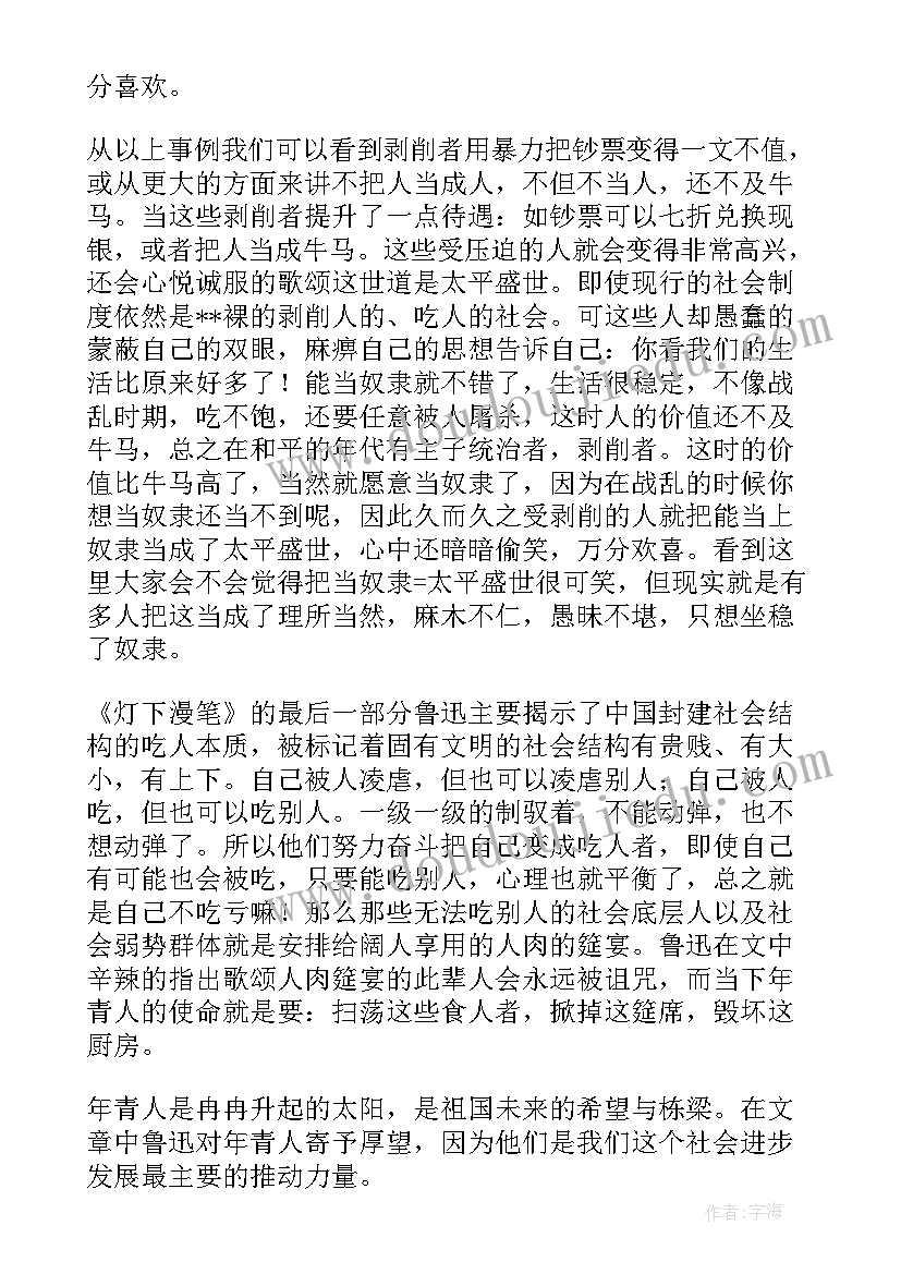 最新鲁迅灯下漫笔读后感(精选5篇)