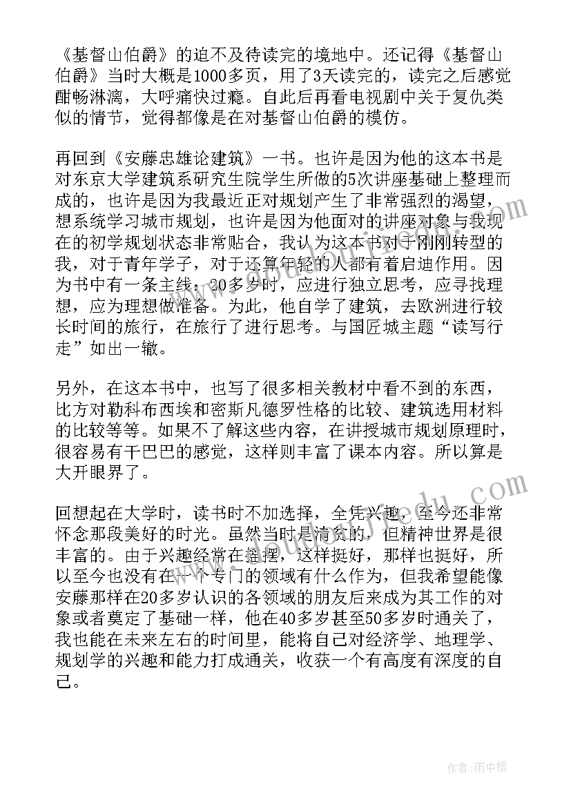 建筑美学读书报告 安藤忠雄论建筑读后感(优质5篇)