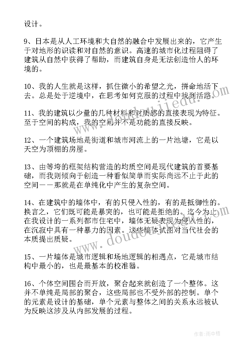 建筑美学读书报告 安藤忠雄论建筑读后感(优质5篇)