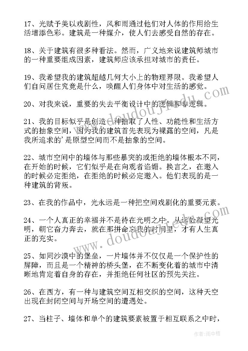 建筑美学读书报告 安藤忠雄论建筑读后感(优质5篇)