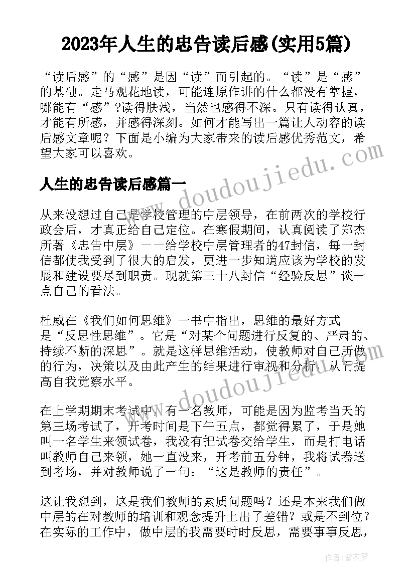 2023年人生的忠告读后感(实用5篇)