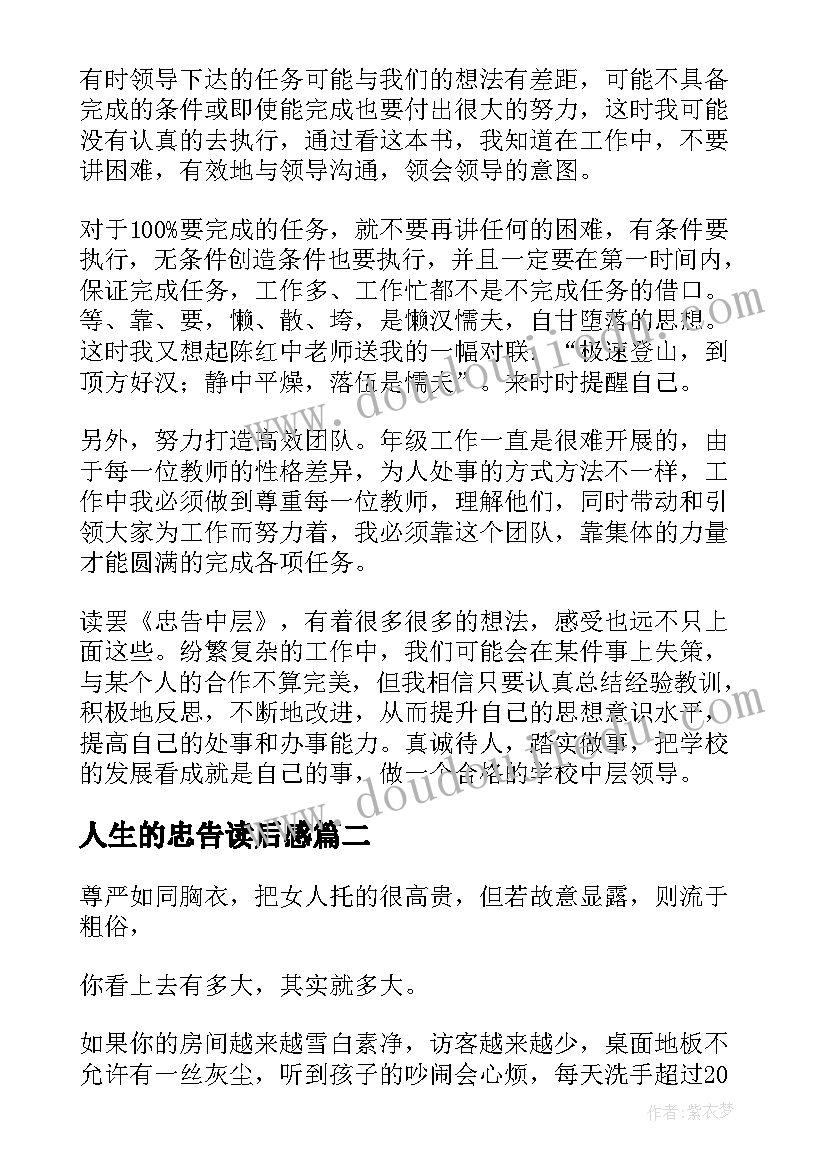 2023年人生的忠告读后感(实用5篇)