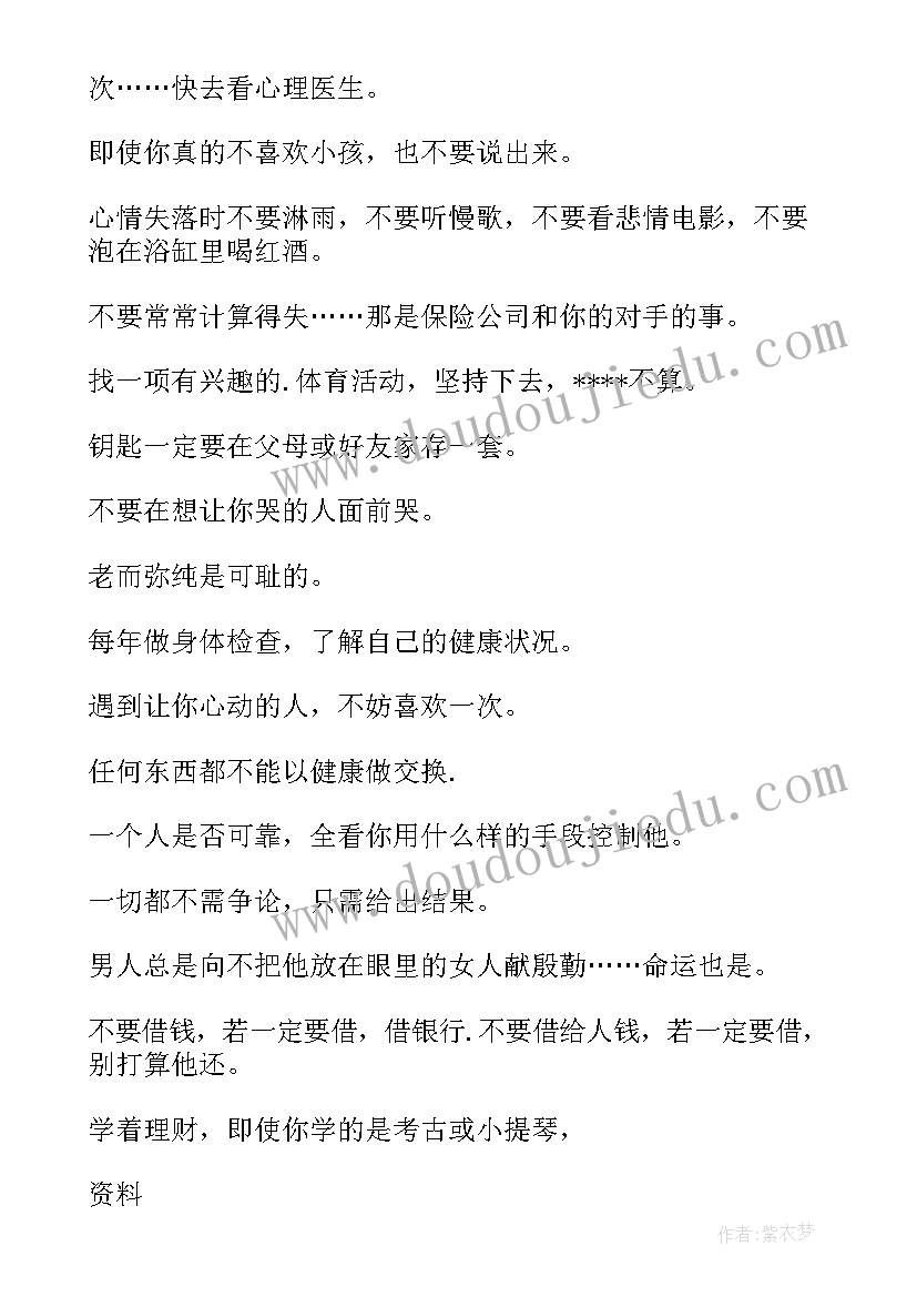 2023年人生的忠告读后感(实用5篇)