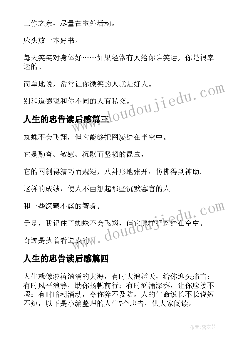 2023年人生的忠告读后感(实用5篇)