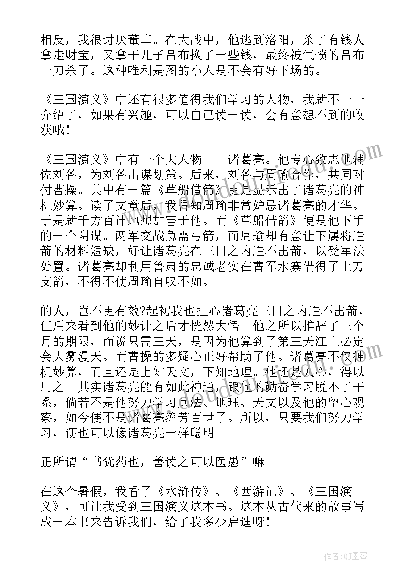 2023年一至十二回读后感(汇总5篇)