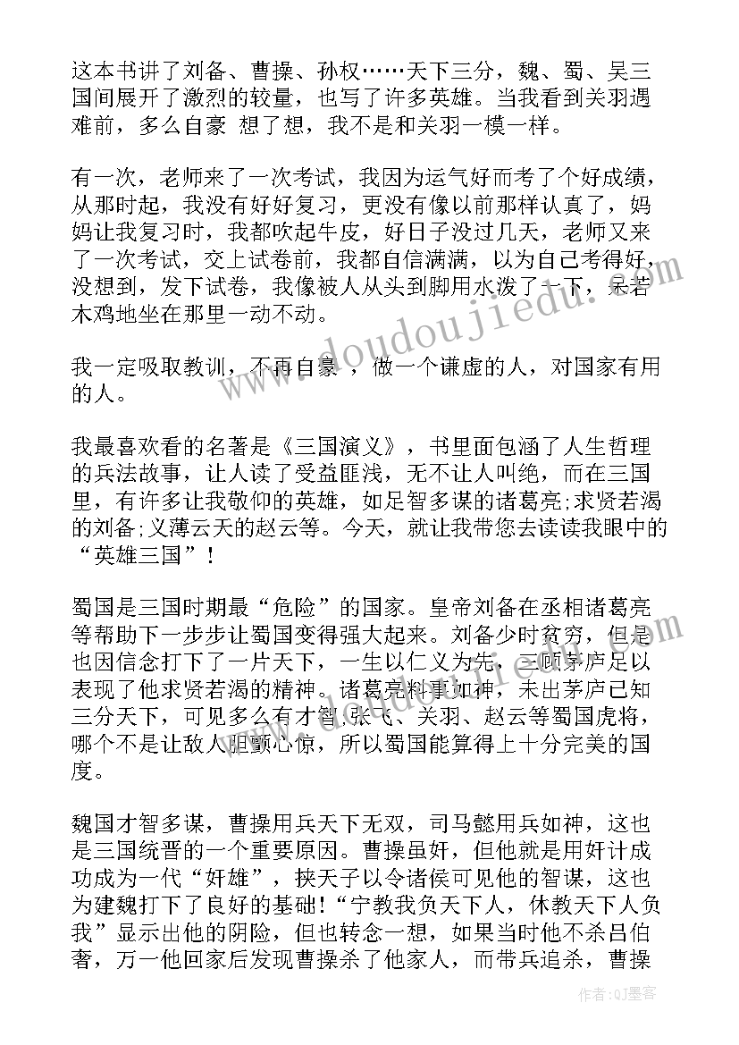 2023年一至十二回读后感(汇总5篇)