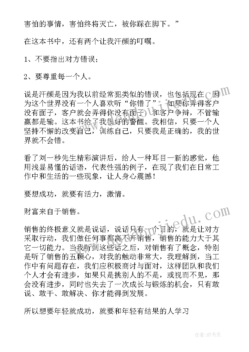 最新销售读后感(优质9篇)