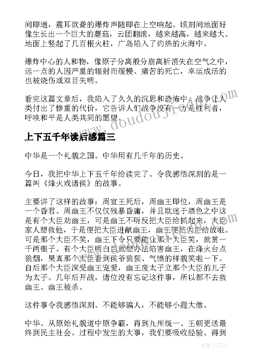 2023年上下五千年读后感(模板5篇)