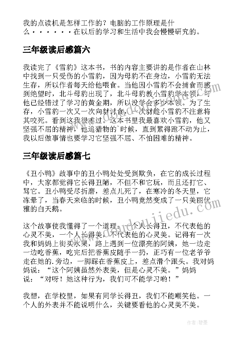 2023年三年级读后感(汇总10篇)