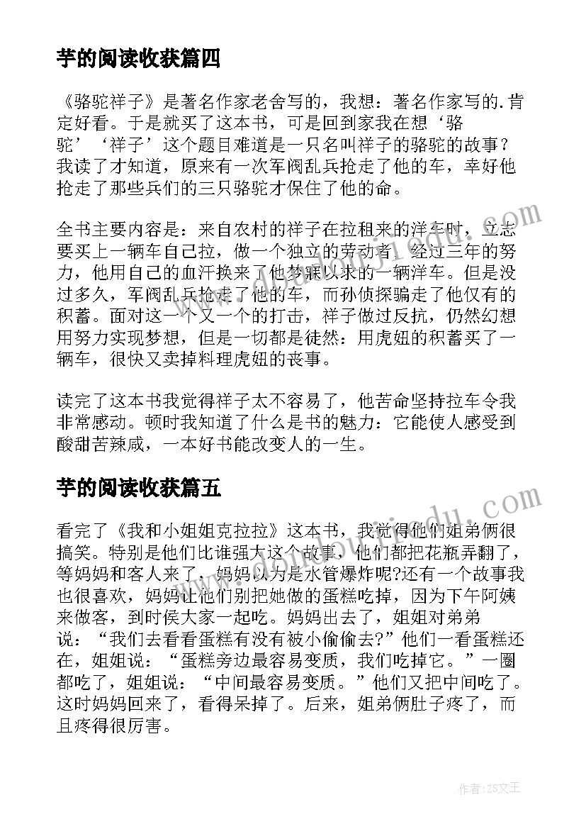 2023年芋的阅读收获 四年级读后感(通用10篇)