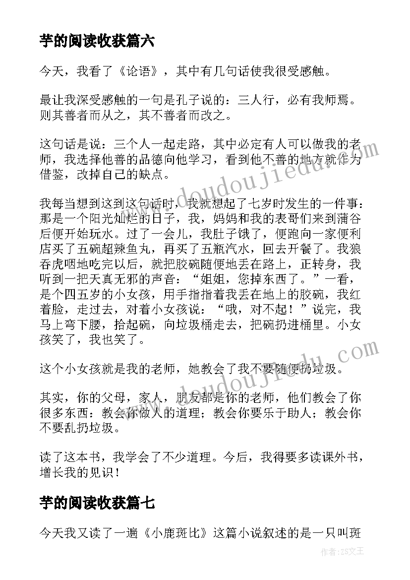 2023年芋的阅读收获 四年级读后感(通用10篇)