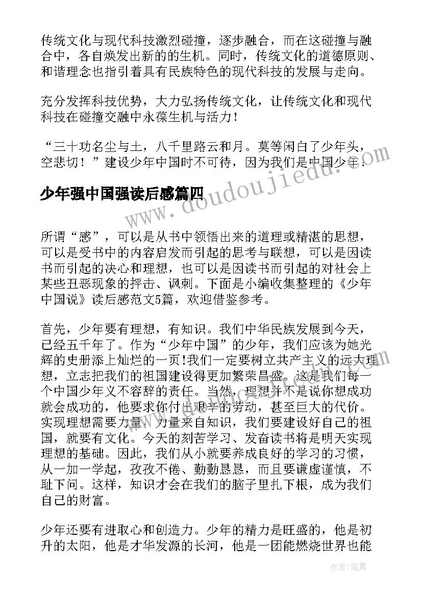 少年强中国强读后感(通用8篇)