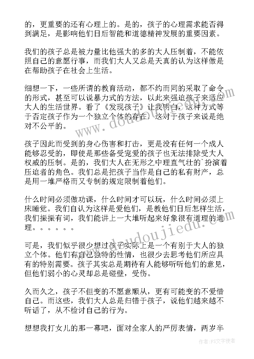 2023年发现美读后感(模板10篇)