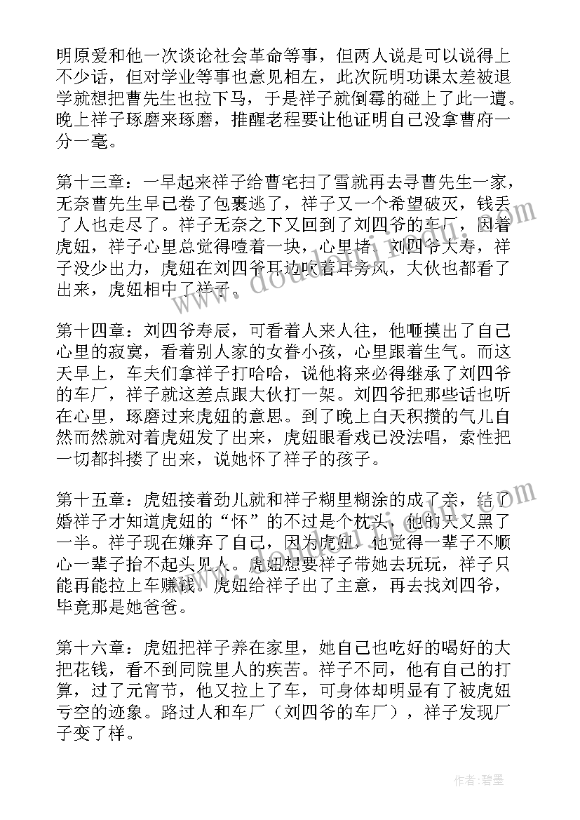 2023年骆驼祥子每章读后感(模板5篇)