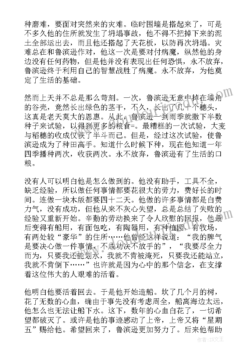 最新漂流书读后感(模板5篇)