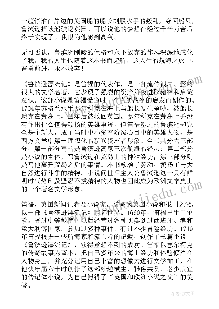 最新漂流书读后感(模板5篇)