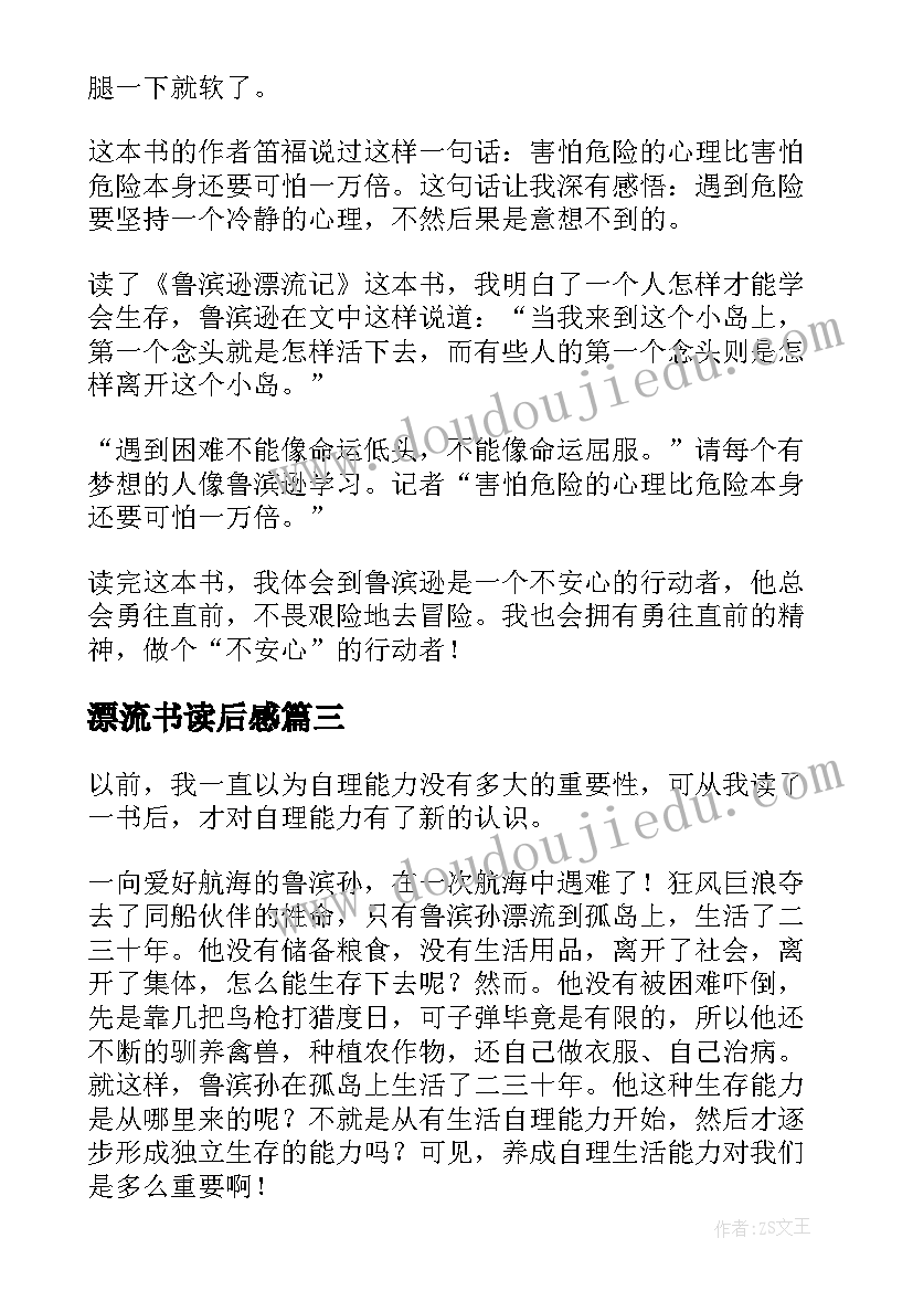 最新漂流书读后感(模板5篇)