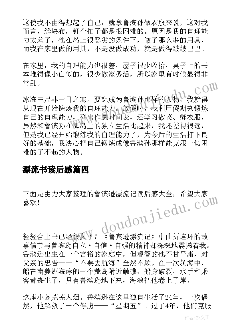 最新漂流书读后感(模板5篇)