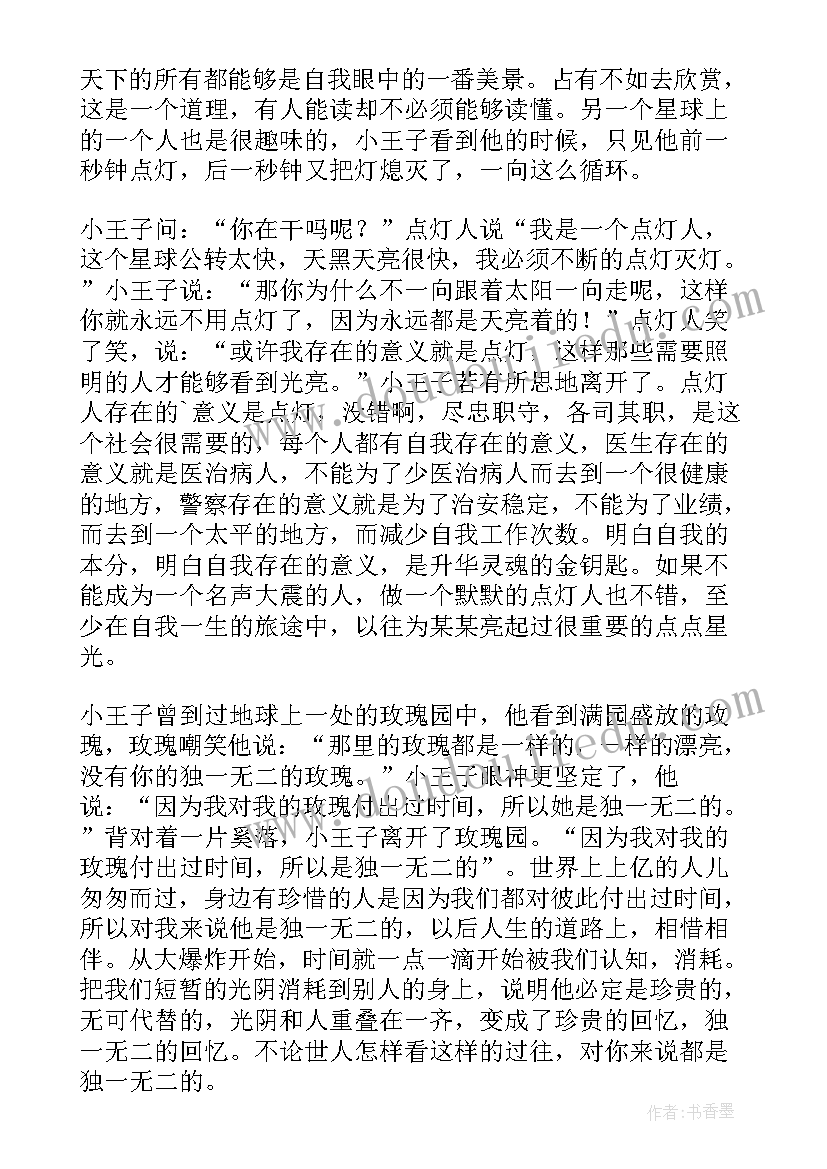 写名著读后感(优质10篇)