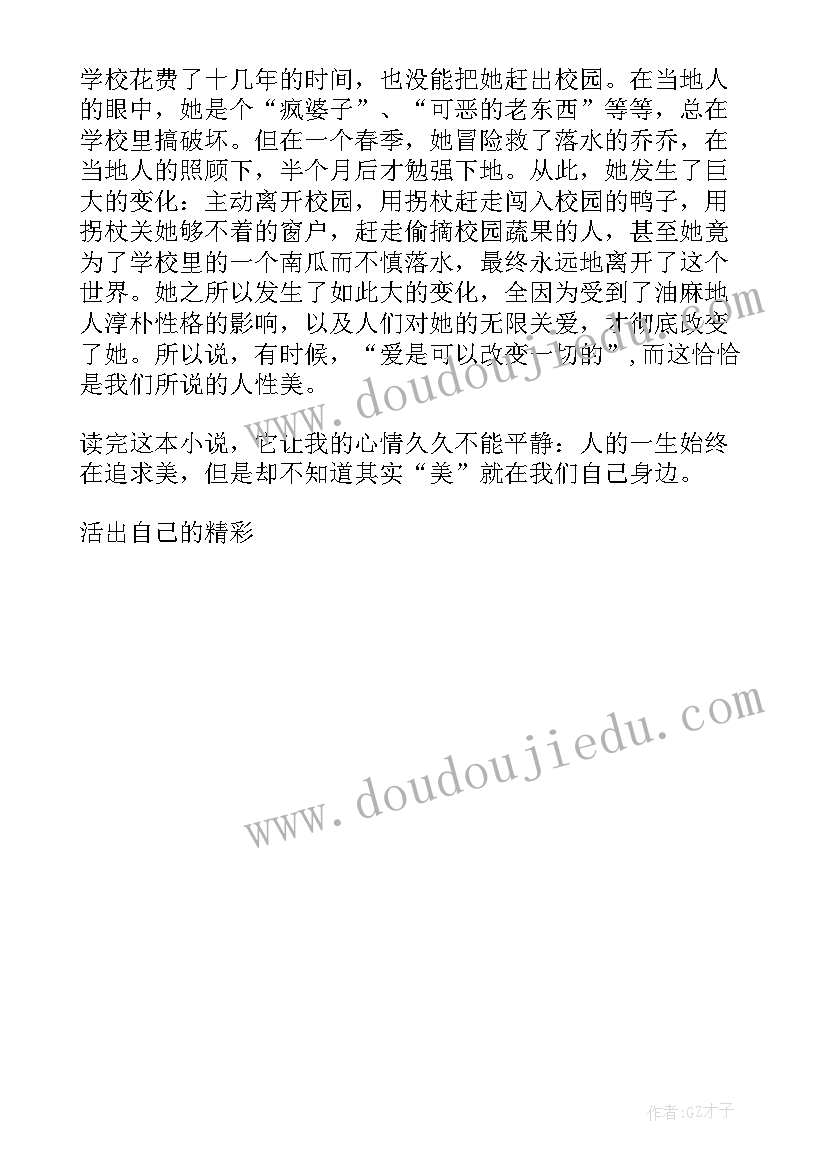 最新草房子读后感三百字四年级 草房子之药寮读后感三年级小学(精选5篇)