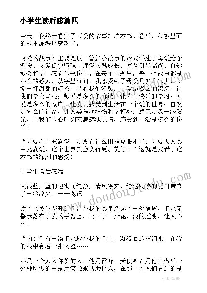 小学生读后感 小学生自律读后感心得体会(汇总8篇)