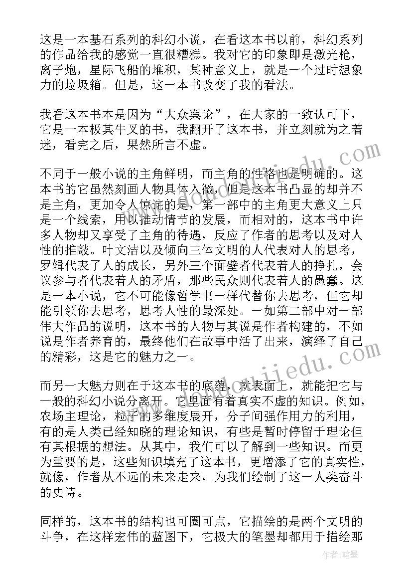 2023年三体读后感的该(大全6篇)