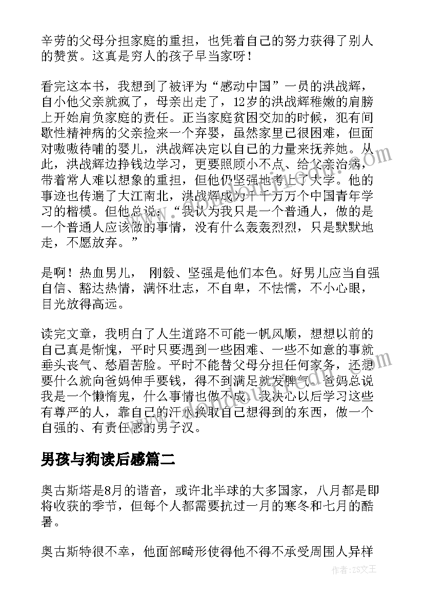 男孩与狗读后感(优秀6篇)