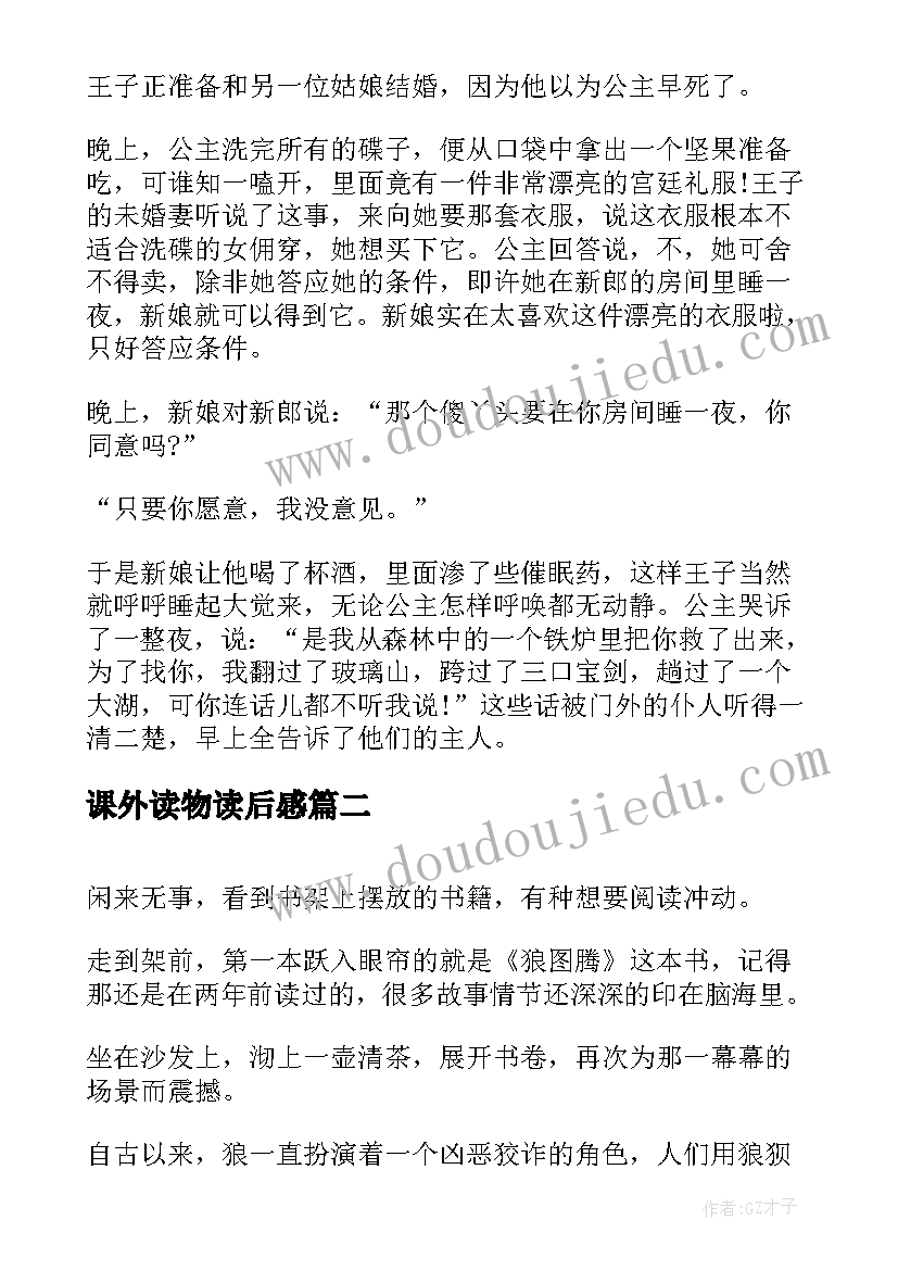 课外读物读后感 数学课外读物的读后感(优质5篇)