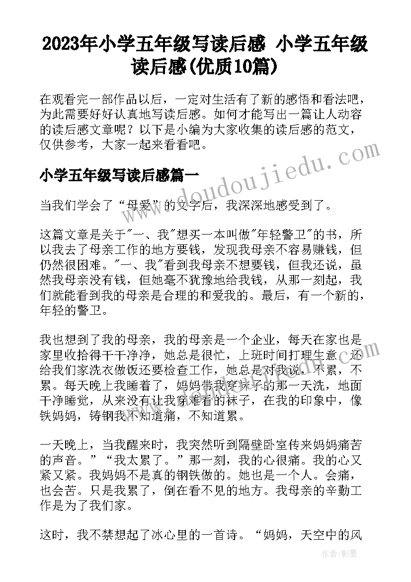 2023年小学五年级写读后感 小学五年级读后感(优质10篇)