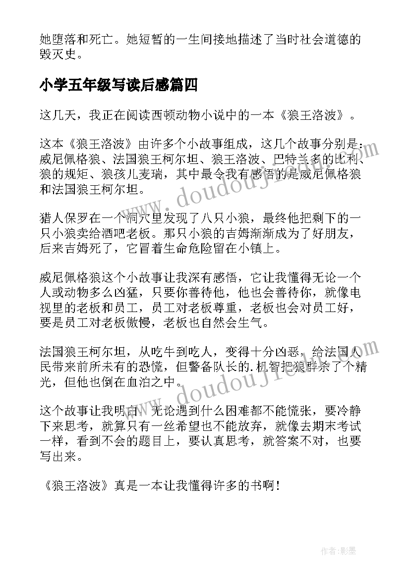 2023年小学五年级写读后感 小学五年级读后感(优质10篇)