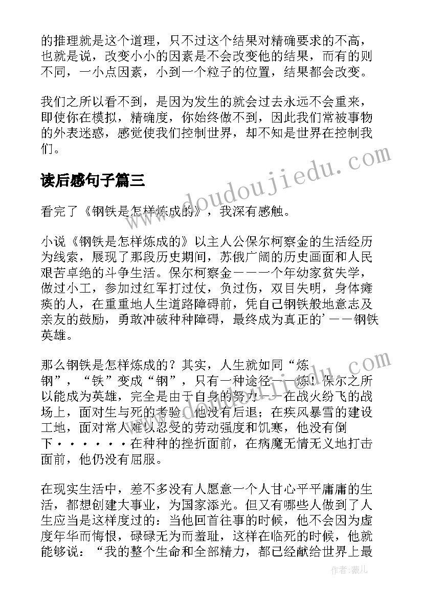 读后感句子(优秀9篇)