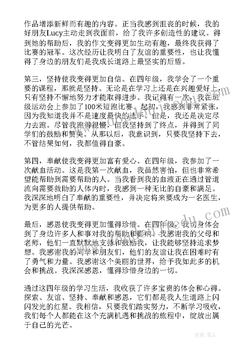 闪闪红星读后感小学四年级(实用5篇)