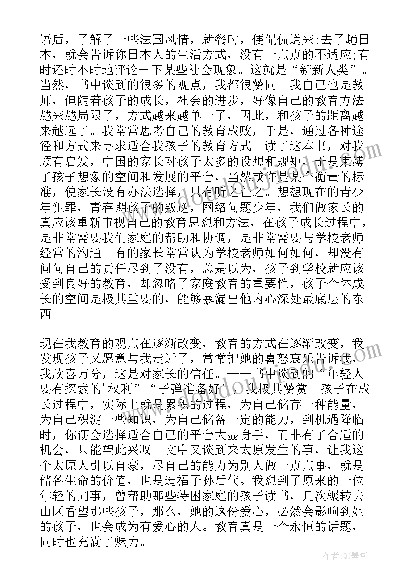 2023年世说新语方正第四 世说新语读后感(优质10篇)